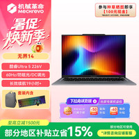 机械革命 无界14 酷睿Ultra5 226V 灰色 16GB+512GB 笔记本电脑+包鼠套装