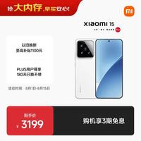 小米 15 5G手机 12GB+512GB 白色 骁龙8至尊版