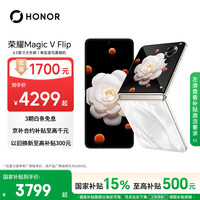 荣耀 Magic V Flip 5G折叠屏手机 12GB+1TB 山茶白