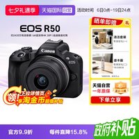 移动端：佳能 EOS R50 18-45mm套机 微单数码相机