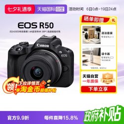 佳能 EOS R50 18-45mm套机 微单数码相机
