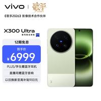 vivo X300 Ultra 5G手机 12GB+256GB 胶片绿
