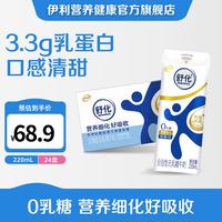 伊利 SHUHUA 舒化 全脂型 无乳糖牛奶 220ml*24盒