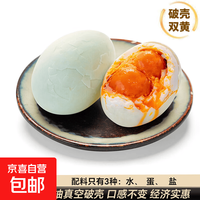 京喜加 高邮咸鸭蛋 50g*16枚 箱装