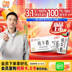 辉山 3.1蛋白 全脂纯牛奶  250ml*24盒 箱装