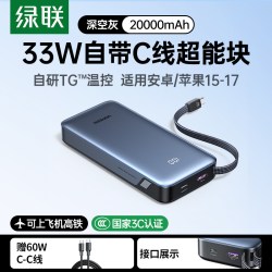 绿联 67W超能快充 充电宝