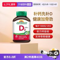 移动端：Jamieson 补钙 维生素D3钙片  100片/瓶 0.015kg 瓶装