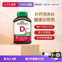 Jamieson 补钙 维生素D3钙片  100片/瓶 0.015kg 瓶装