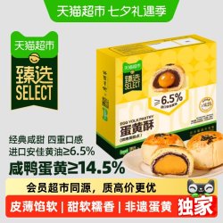 广州酒家 蛋黄酥糕点礼盒 450g