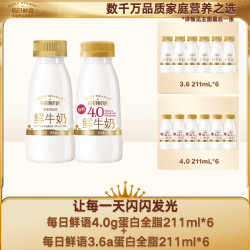 每日鲜语 巴氏杀菌 鲜牛奶