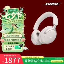 BOSE Quiet Comfort Ultra 头戴式降噪蓝牙耳机 晨雾白