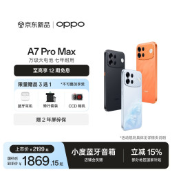 OPPO A7 Pro Max 长续航 12GB+512GB 5G手机