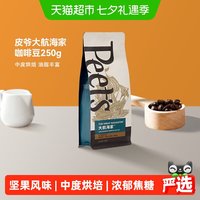 88VIP：皮爷咖啡 大航海家阿拉比卡中烘咖啡豆