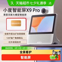 移动端：小度 X9Pro 智能屏