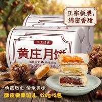 黄庄月饼 苏式蛋黄五仁酥皮老式月饼 420g*2包