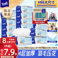 得宝 一博同款 抽纸无香4层100抽*18包M码 新旧包装混发 纸巾卫生纸