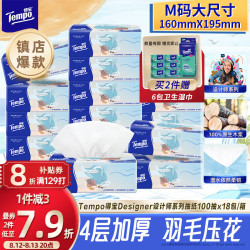 得宝 一博同款 抽纸无香4层100抽*18包M码 新旧包装混发 纸巾卫生纸