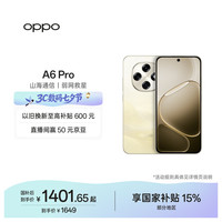 OPPO A6 Pro 7000mAh大电池 IP69防水 流水生金 8GB+256GB 5G手机