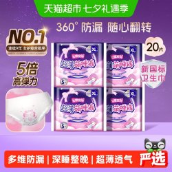 七度空间 超薄超长夜用 女士卫生巾  10片 XL
