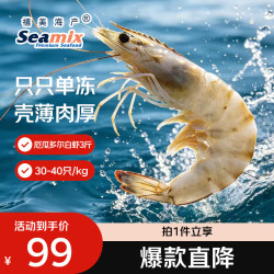 Seamix 厄瓜多尔白虾 15-20只 300g
