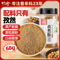 川珍 孜然粉 68g 香辛调味料 厨房炖肉烧烤腌肉烤串撒料
