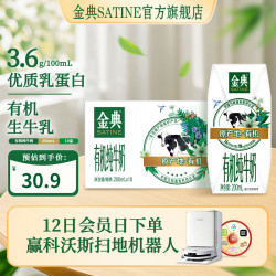 伊利 金典 有机纯牛奶 3.6g乳蛋白