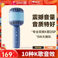 全民K歌 MA31麦克风 降噪无线蓝牙 宝石蓝 手持话筒音响一体