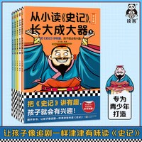 《从小读史记，长大成大器》儿童漫画书（全5册）