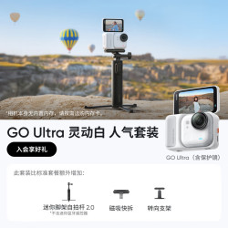 影石 GO Ultra 4K运动相机 灵动白 人气套装