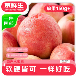 京鲜生 江苏水蜜桃 9枚装 单果4-5两 水果礼盒 源头直发