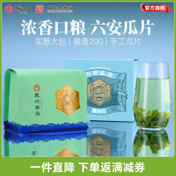 徽六 六安瓜片 一级雨前绿茶 200g