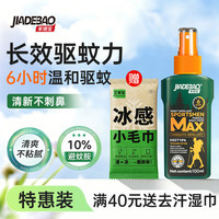 家德宝 驱蚊喷雾 10%避蚊胺 100ml*1瓶