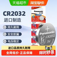 Panasonic CR2032 纽扣电池 3V 210mAh