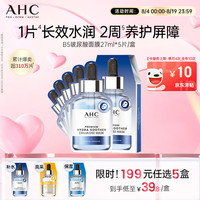AHC 臻致B5玻尿酸补水面膜 5片