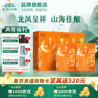摘要 山海经 53度酱香型白酒 500ml*2瓶 礼盒装