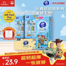 维达 抽纸 超韧Plus挂抽3层300抽*3提M码