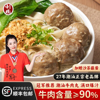 利园 潮汕牛肉丸 250g