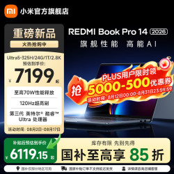 小米 Book Pro 14 2026 三代酷睿Ultra版 14英寸 笔记本电脑 晴空蓝（Intel Core Ultra X7 358H、集成显卡、32GB、1TB2880*1800、LCD、120Hz)