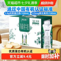 88VIP：特仑苏 梦幻盖 有机纯牛奶 250ml*10盒