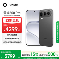 荣耀 600 Pro 手机 12GB+512GB 曜石黑