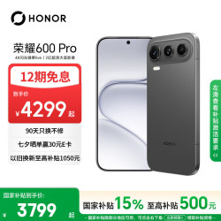 荣耀 600 Pro 手机 12GB+512GB 曜石黑