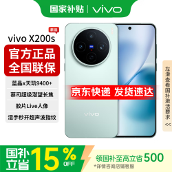 vivo X200s 5G手机 12GB+256GB 薄荷蓝