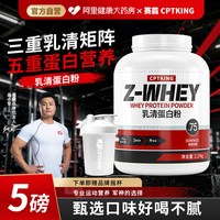 移动端：CPT KING 乳清蛋白粉5磅