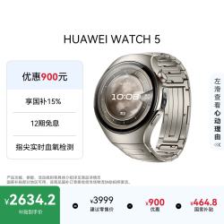 华为 WATCH 5 智能手表 46mm eSIM版 904L不锈钢表壳 钛空银金属表带 (北斗、GPS)