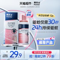 移动端、88VIP：Premise BAYER 拜耳 杀虫气雾剂