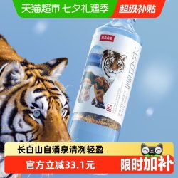 农夫山泉 长白雪 天然雪山矿泉水 535ml*24瓶