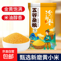 京喜 自营 山西黄小米 油小米五谷杂粮月子米杂粮山西特产当季新米 优选黄小米250g 精选