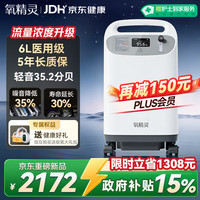 氧精灵 6L升医用级制氧机吸氧机家用老人氧气机5L升级中重度缺氧Y66W