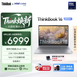 ThinkPad 联想笔记本电脑ThinkBook 16 英特尔酷睿Ultra5 135H 16英寸 16G 1T 2.5K 高刷屏