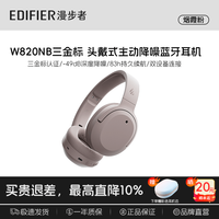 漫步者 W820NB 三金标版 主动降噪 烟霞粉 头戴式蓝牙耳机